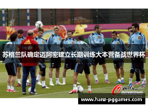 苏格兰队确定迈阿密建立长期训练大本营备战世界杯