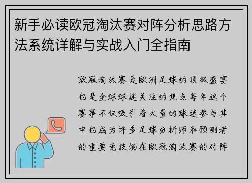 新手必读欧冠淘汰赛对阵分析思路方法系统详解与实战入门全指南 新手必读欧冠淘汰赛对阵分析思路方法系统详解与实战入门全指南