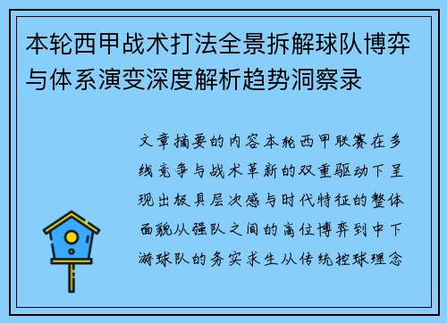 本轮西甲战术打法全景拆解球队博弈与体系演变深度解析趋势洞察录 本轮西甲战术打法全景拆解球队博弈与体系演变深度解析趋势洞察录