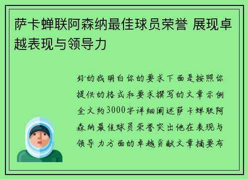 萨卡蝉联阿森纳最佳球员荣誉 展现卓越表现与领导力