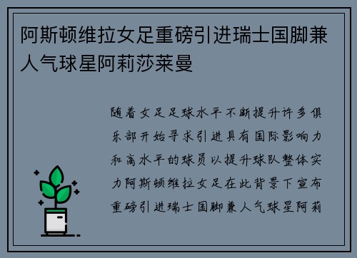 阿斯顿维拉女足重磅引进瑞士国脚兼人气球星阿莉莎莱曼